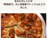 ヘルシー!!野菜たっぷり餃子作り方6写真