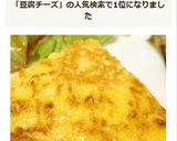 玉子1個で4人分!豆腐チーズオムレツ!作り方11写真