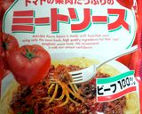 市販のミートソースを美味しく☆作り方2写真