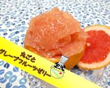 【豪華】丸ごとグレープフルーツゼリー♪作り方1写真