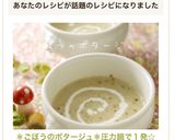 ＊ごぼうのポタージュ＊圧力鍋で１発☆作り方10写真