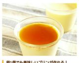 卵1こで☆ふるふるとろとろプリン作り方19写真