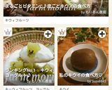 まるごとビタミンC♪皮ごとキウィの食べ方作り方13写真