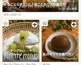 まるごとビタミンC♪皮ごとキウィの食べ方作り方13写真