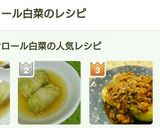 ひと工夫で食べやすい☆あんかけロール白菜作り方7写真