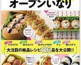 おかず稲荷蒸し作り方10写真