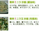 ニラ玉 炒飯 (甘辛 コンソメ味)作り方14写真