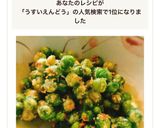 うすい豆のチーズロースト作り方11写真