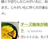 チーズ風味が絶品のジャガイモのガレット作り方9写真