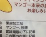 超簡単！絶品マンゴーヨーグルト作り方1写真