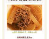大根ひき肉（鳥もも）のトロトロあんかけ作り方5写真