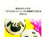 ひつじのショーン♡おにぎり作り方3写真