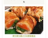 照り照り♡豚肉の野菜巻き作り方9写真
