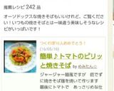 ランチに簡単♪トマトのピリッと焼きそば♪作り方13写真