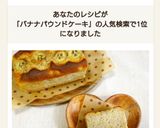 米粉でバナナパウンドケーキ作り方13写真