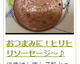 おつまみに！ヒリヒリソーセージ～♪作り方6写真