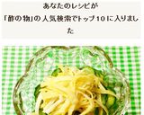 錦糸卵トッピング酢の物~♪作り方7写真