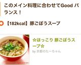 ✿ほっこり 豚ごぼうスープ✿作り方10写真