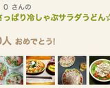 暑い日に!さっぱり冷しゃぶサラダうどん☆作り方6写真