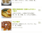 韓国の家庭料理！豆腐キムチのスープ餃子作り方15写真