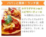 ✿サラダチキンdeミニピザパーティー✿作り方7写真
