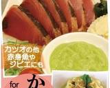 かつおの刺身☆カルパッチョソース作り方3写真