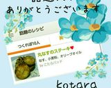 丸なすのステーキ❤作り方7写真