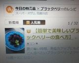 【簡単で美味しいブラックベリーの食べ方】作り方11写真