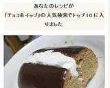 チョコホイップコッペ作り方6写真