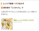 簡単☆レンジでポテトサラダ作り方7写真