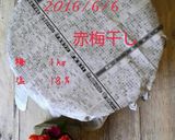 2016 申年の梅干し作り～part1作り方12写真