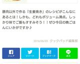 簡単＊絶品！ くるま麩の生姜焼き♪作り方6写真