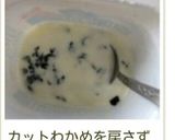 簡単　ヘルシー♪わかめヨーグルト♪作り方15写真