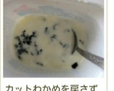 簡単　ヘルシー♪わかめヨーグルト♪作り方15写真