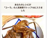 失敗なし！コーラと炊飯器で簡単スペアリブ作り方4写真