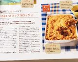 揚げないスコップコロッケ☆作り方8写真