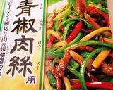 ひき肉の青椒肉絲☆★作り方5写真