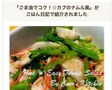 ごま油でコク！☆カブのナムル風作り方8写真