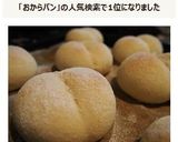 ふんわりおからパン(HB使用)作り方8写真
