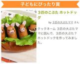 3匹のこぶた ホットドッグ作り方18写真