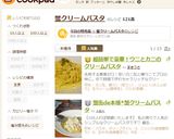 超簡単で豪華！ウニとカニのクリームパスタ作り方8写真