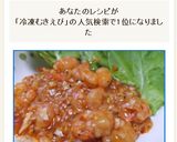 冷凍むきえびで簡単エビチリ作り方10写真