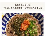 蕎麦の釜玉風！簡単ヘルシーアレンジ！作り方7写真