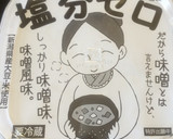 【減塩】チーズ油揚げ焼き（無塩みそ使用）作り方5写真