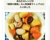 レンジ時短で簡単！根菜とこんにゃくの煮物作り方10写真