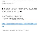 モロヘイヤと長芋の和え物。作り方6写真