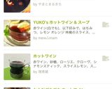 ホッと温まる〜♪Yuko'sホットワイン作り方7写真