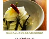 お正月に＊ゆず香る大根の甘酢漬け作り方7写真