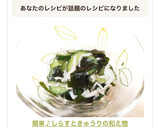 簡単♪しらすときゅうりの和え物作り方6写真
