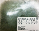 湯通し刻みわかめときゅうりやシンプル和え作り方1写真